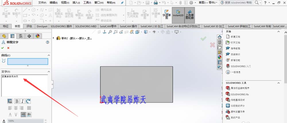 利用solidworks在平面上刻字的操作教程