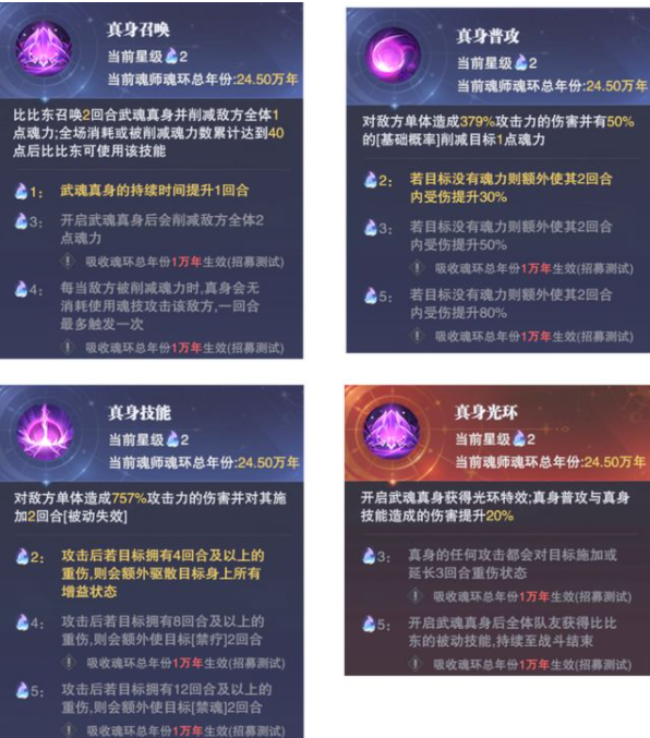 《斗罗大陆：魂师对决》武魂真身玩法攻略