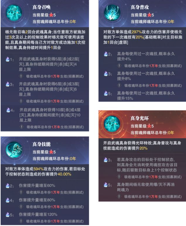 《斗罗大陆：魂师对决》武魂真身玩法攻略