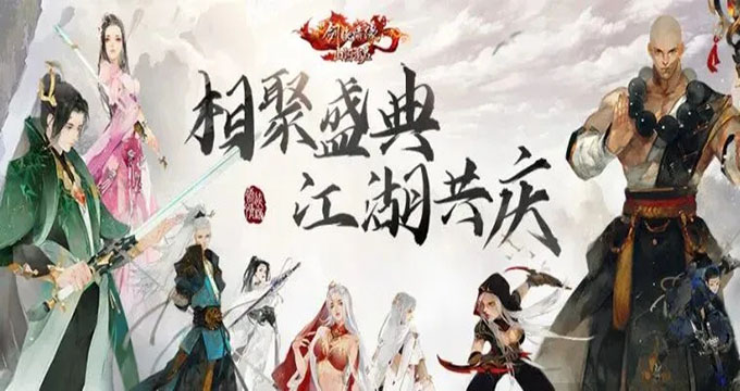 《新剑侠情缘手游》10月31日江湖迎金典截图