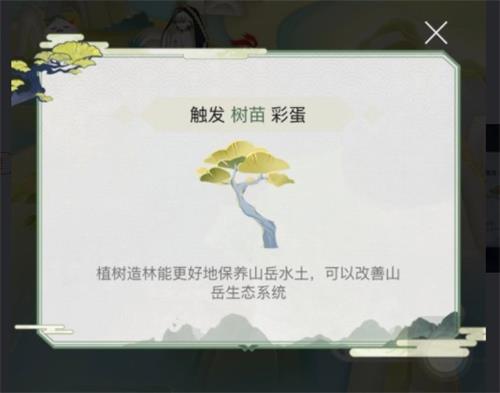 阴阳师浮世山岳录活动攻略 阴阳师浮世山岳录彩蛋位置