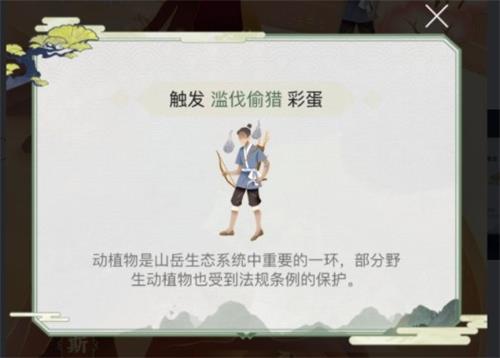 阴阳师浮世山岳录活动攻略 阴阳师浮世山岳录彩蛋位置