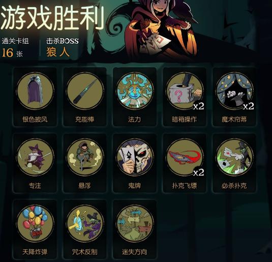 《狼人对决》黑袍魔术师卡组玩法攻略