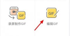 手机gif动态图片加文字教程