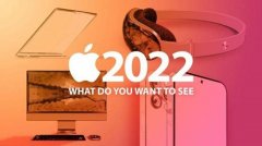 苹果14发布会2022在几月详情