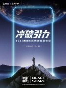 黑鲨5系列联名中国航天