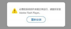 windows无法启动flash helper service服务