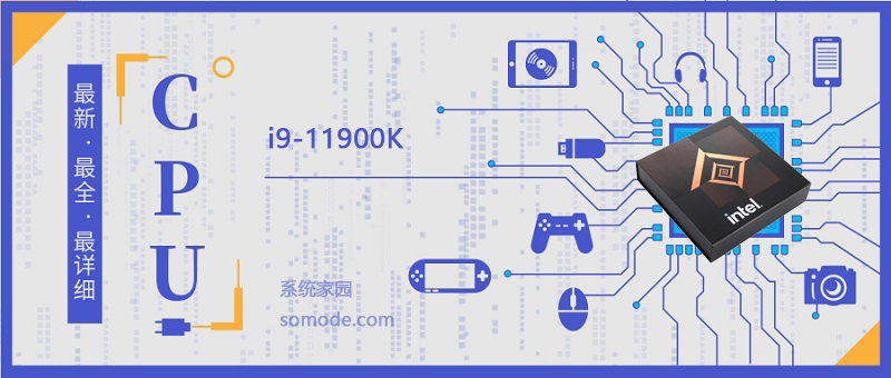 i9-11900K处理器参数评测大全(i910900k处理器)