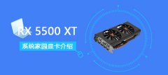 RX5500XT显卡参数评测大全