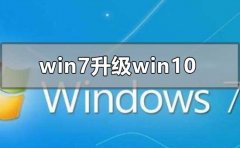 win7旗舰版升级win10怎么保存电脑内容