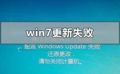 windows7更新失败后无法进入系统怎