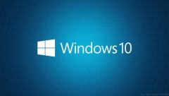 windows10系统最好用的版本介绍