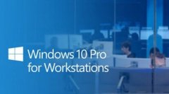 win10pro for workstations版本介绍