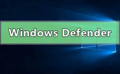 Windows Defender防火墙更新了