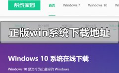 正版windows10系统在哪里下载