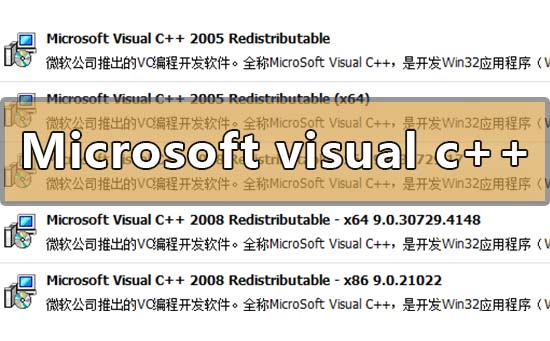 microsoft visual c++可以卸载吗(microsoft visual 是什么意思)