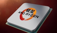 win11发布新补丁KB5007215 解决AMD锐龙处理器