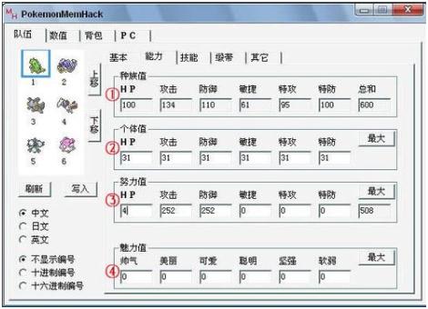 口袋妖怪修改器怎么用 教你如何使用修改器图文教程