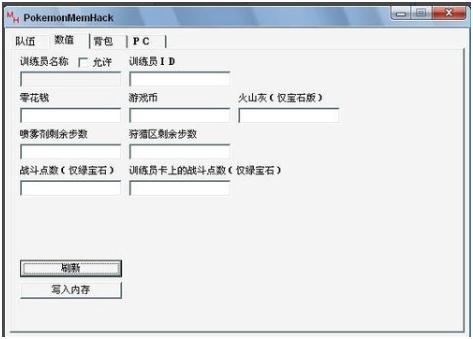 口袋妖怪修改器怎么用 教你如何使用修改器图文教程