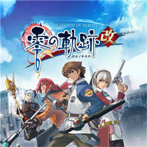 Switch英雄传说零之轨迹改金手指代码作弊码大全（韩中版1.0.1）