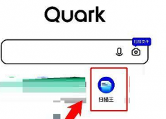 夸克浏览器如何扫描文件-夸克浏览器扫描