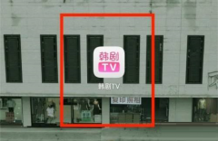 韩剧tv如何查看用户协议