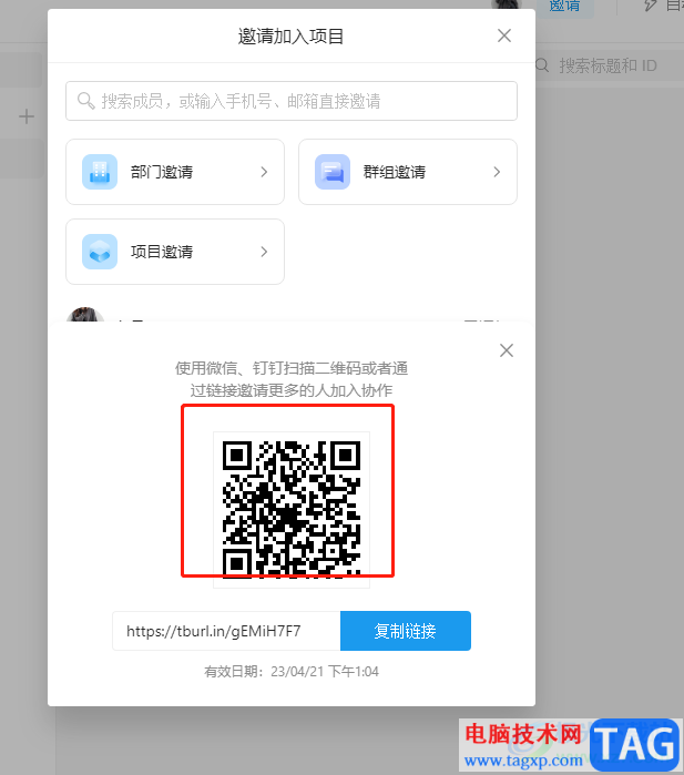 ​teambition邀请成员加入项目的教程