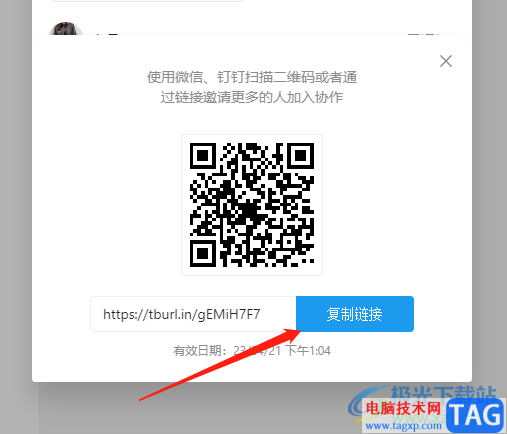 ​teambition邀请成员加入项目的教程