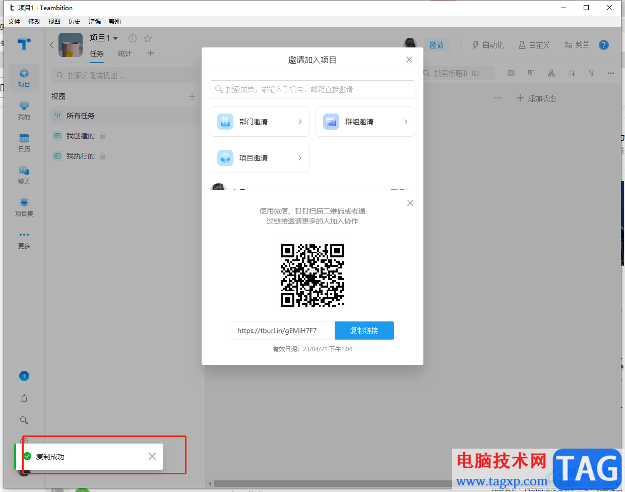 ​teambition邀请成员加入项目的教程