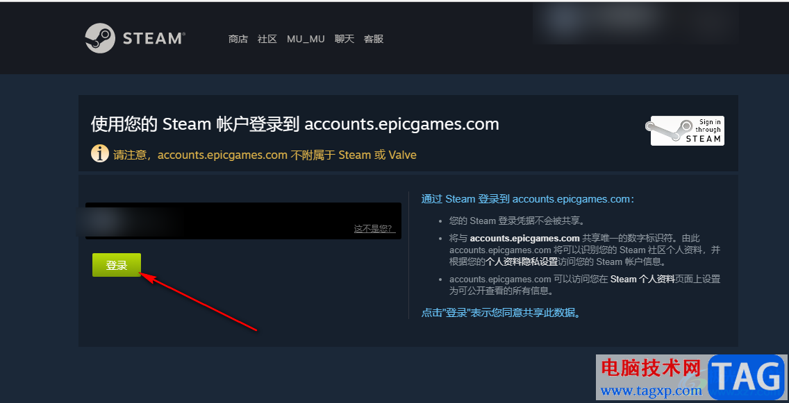 Epic使用Steam账号登录的方法