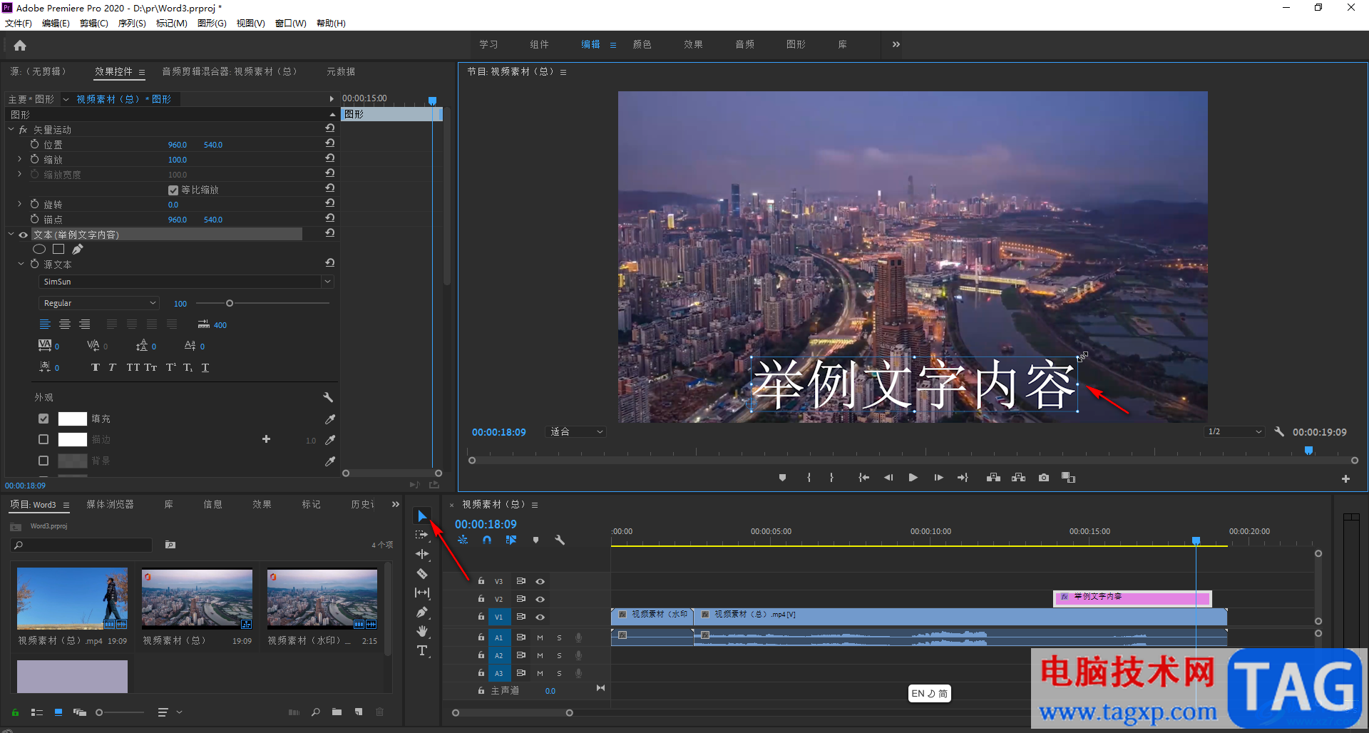 Adobe premiere中更改文字大小的方法教程