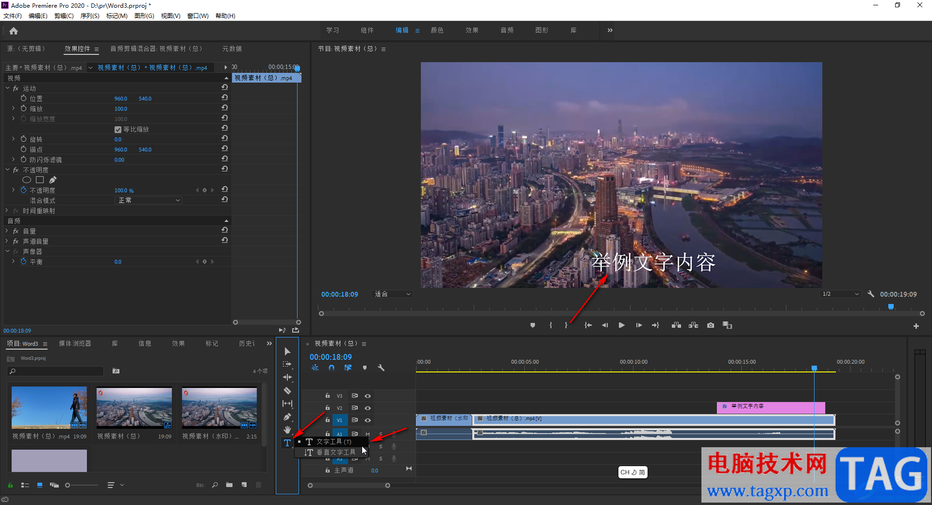 Adobe premiere中更改文字大小的方法教程