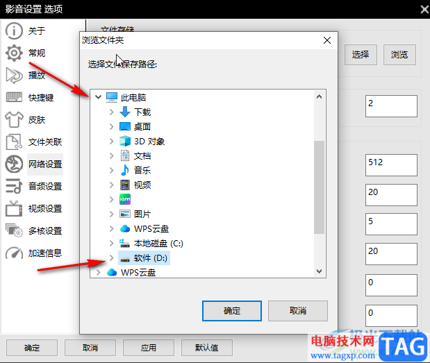 影音先锋更改文件保存路径的方法教程