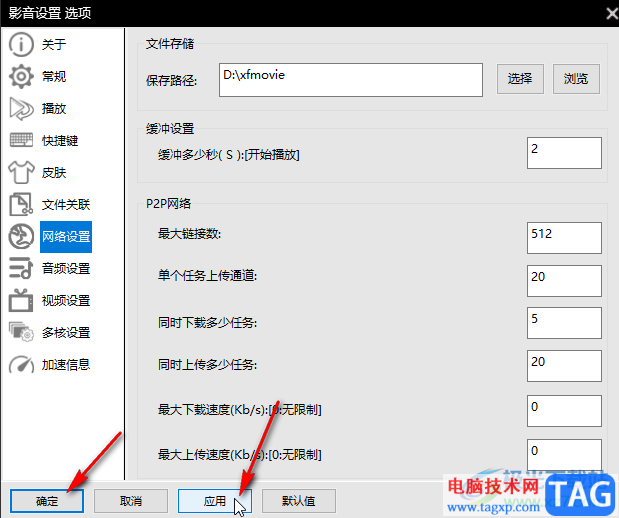 影音先锋更改文件保存路径的方法教程