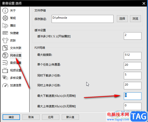 影音先锋设置最大下载速度的方法教程