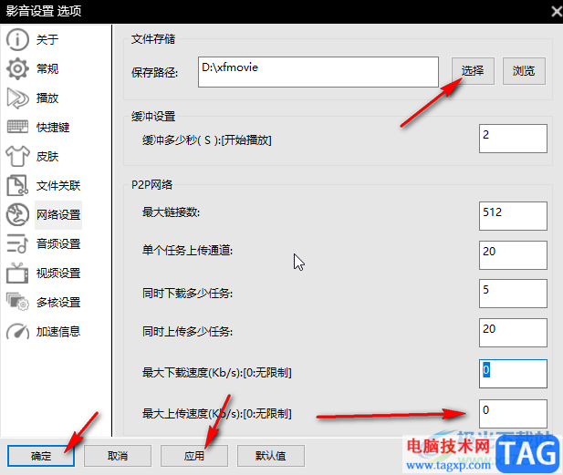 影音先锋设置最大下载速度的方法教程