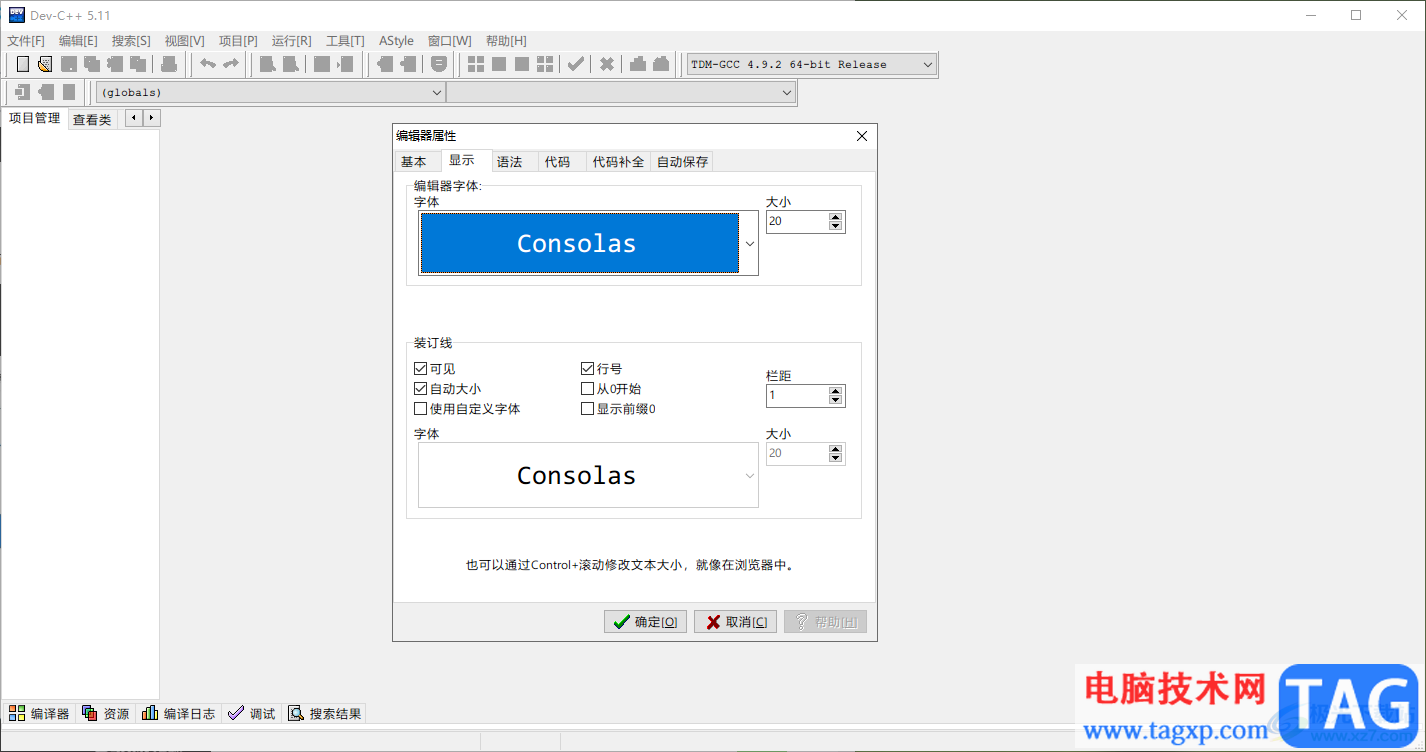 dev c++修改背景颜色的方法