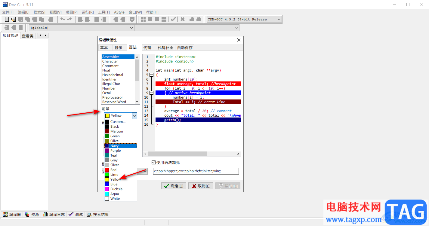 dev c++修改背景颜色的方法