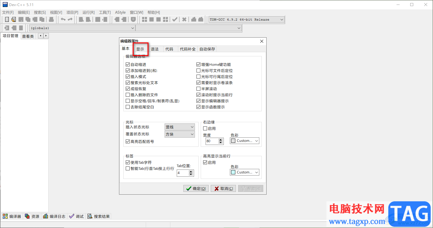 dev c++设置字体大小的方法