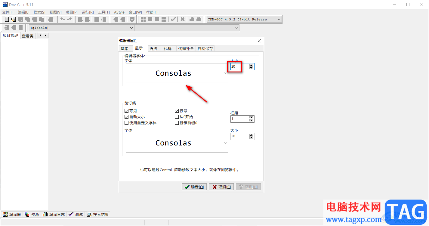 dev c++设置字体大小的方法