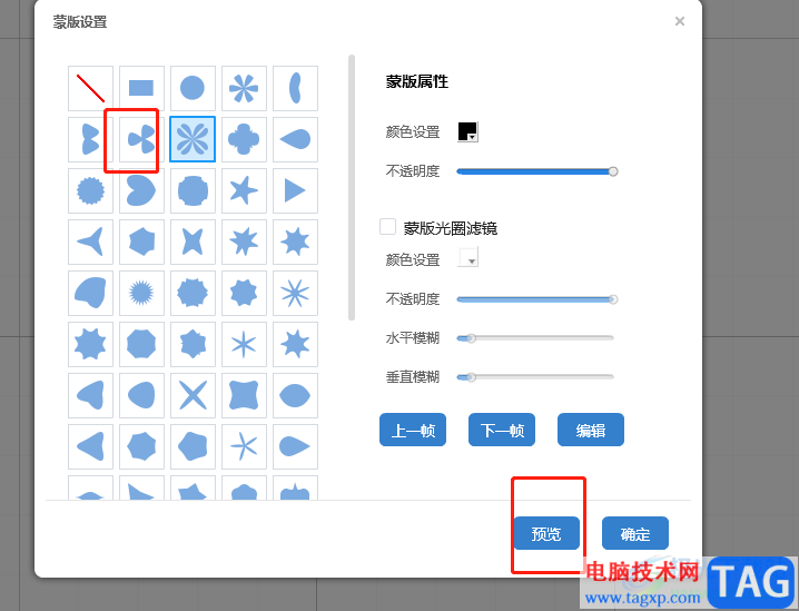 ​focusky添加镜头帧的教程