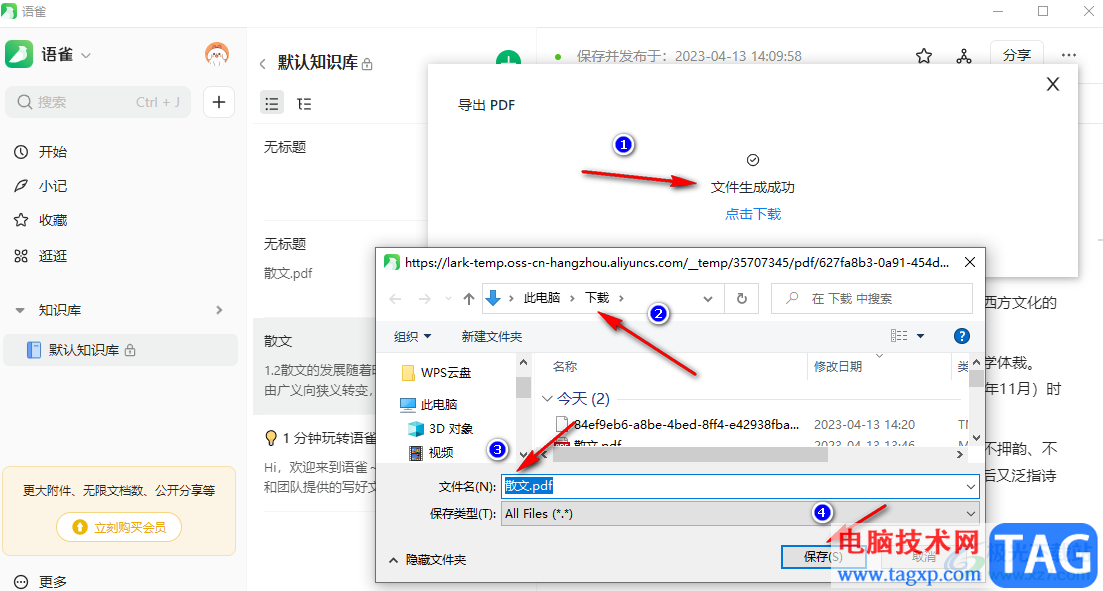 语雀导出为PDF的方法