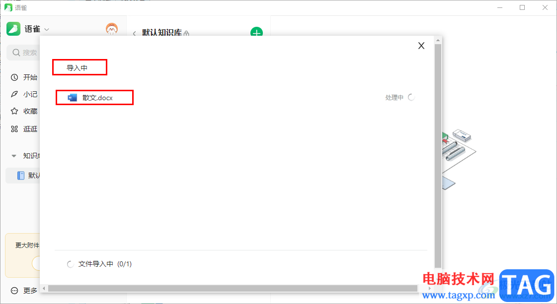 语雀导入Word文档的方法