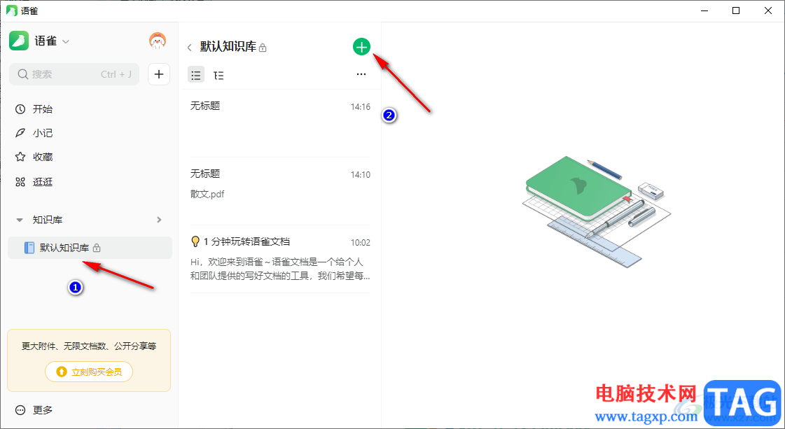 语雀导入Word文档的方法