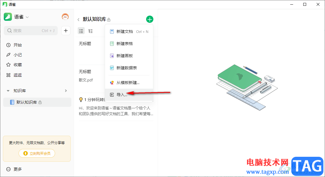 语雀导入Word文档的方法