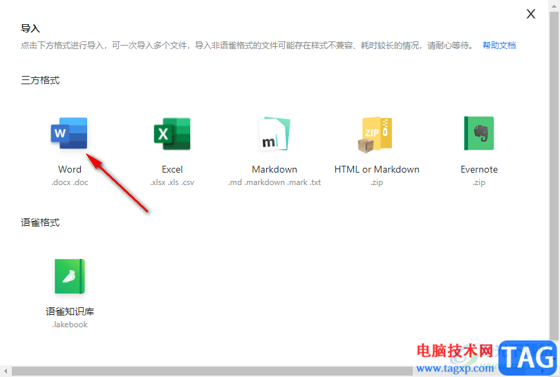 语雀导入Word文档的方法