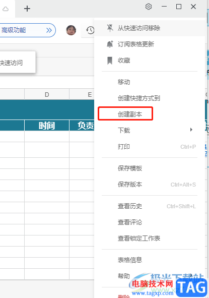 ​石墨文档创建表格副本的教程