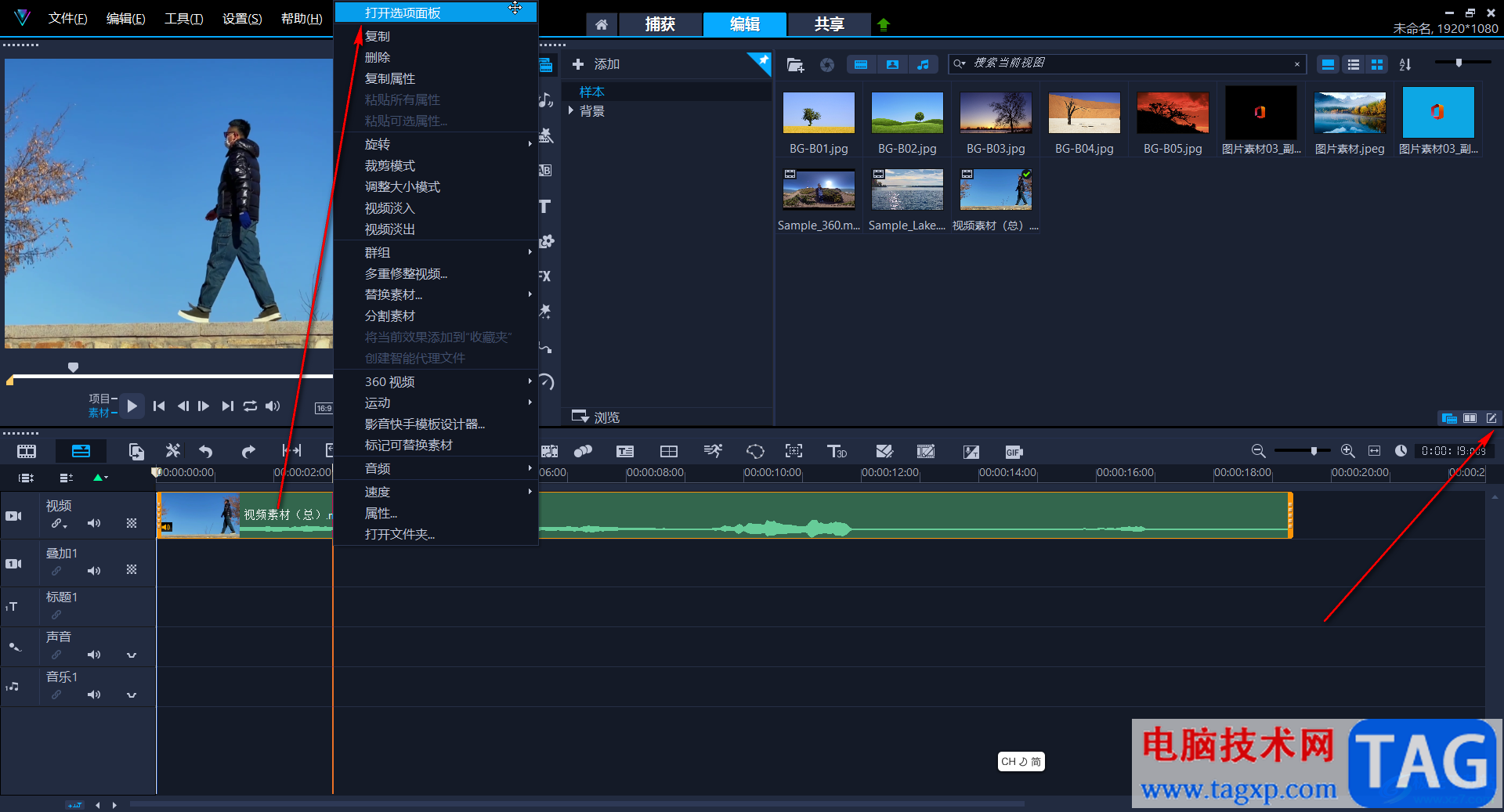 Corel VideoStudio中反转倒放视频的方法教程