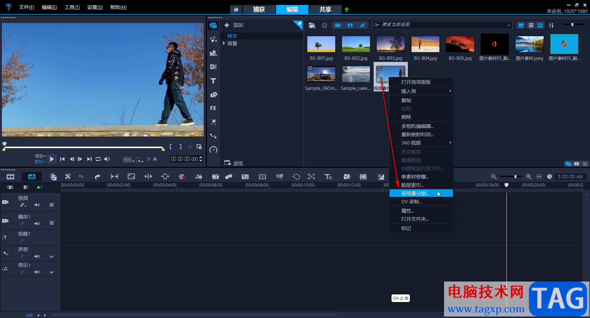 Corel VideoStudio中按场景分割素材的方法教程