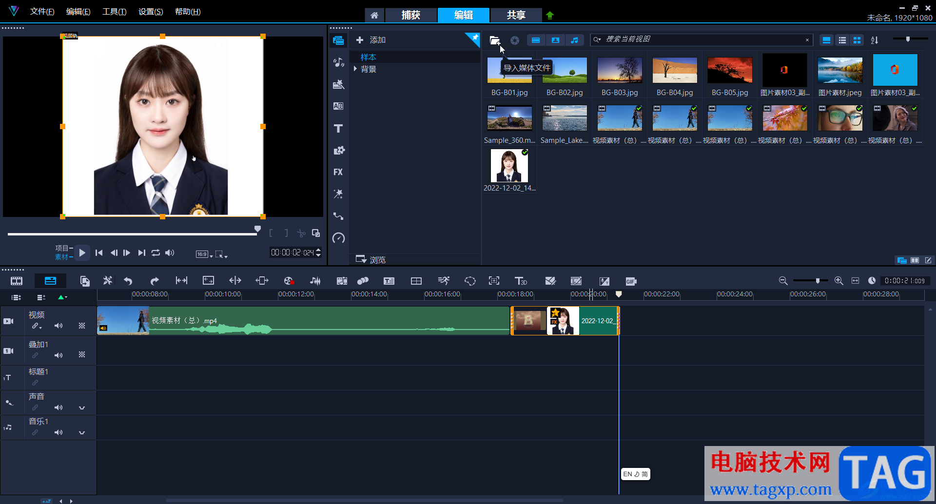 Corel VideoStudio中进行人物美颜的方法教程